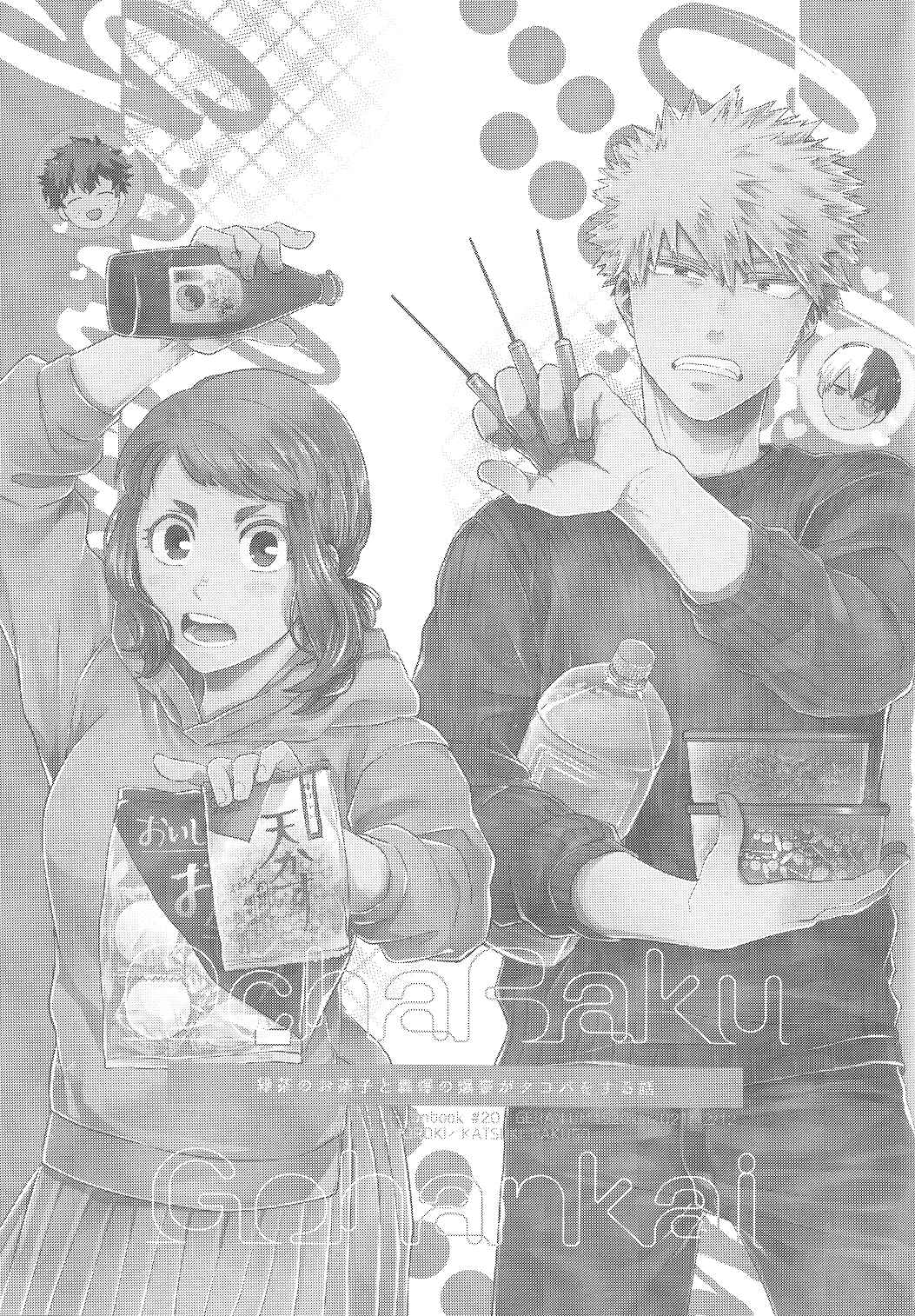 Page 3 Chapter 1 My Hero Academia - OchaBaku Gohankai (Doujinshi)