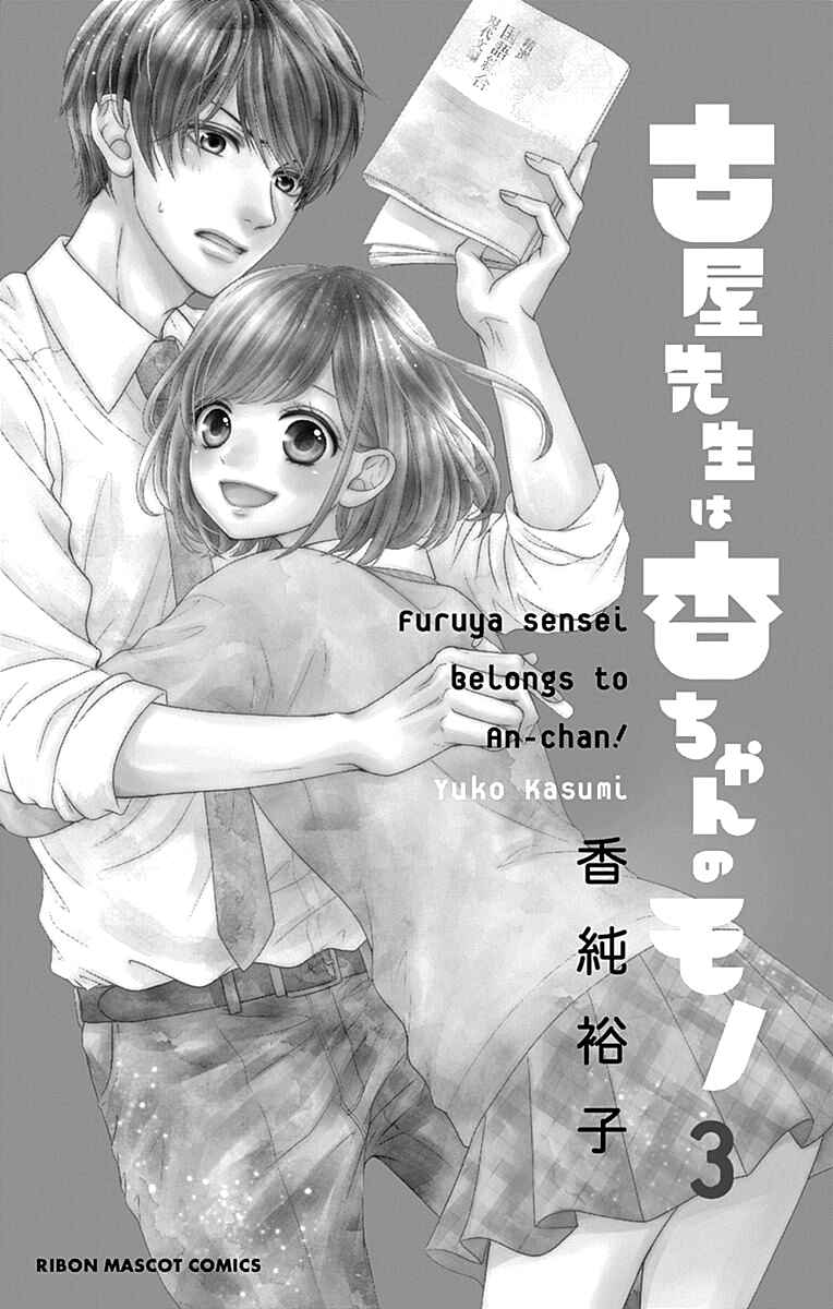 Page 4 Chapter 9 Furuya-sensei wa An-chan no Mono