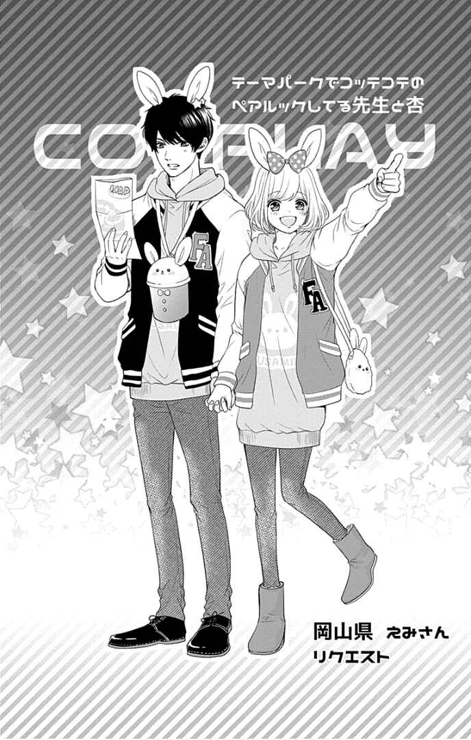 Page 5 Chapter 26 Furuya-sensei wa An-chan no Mono