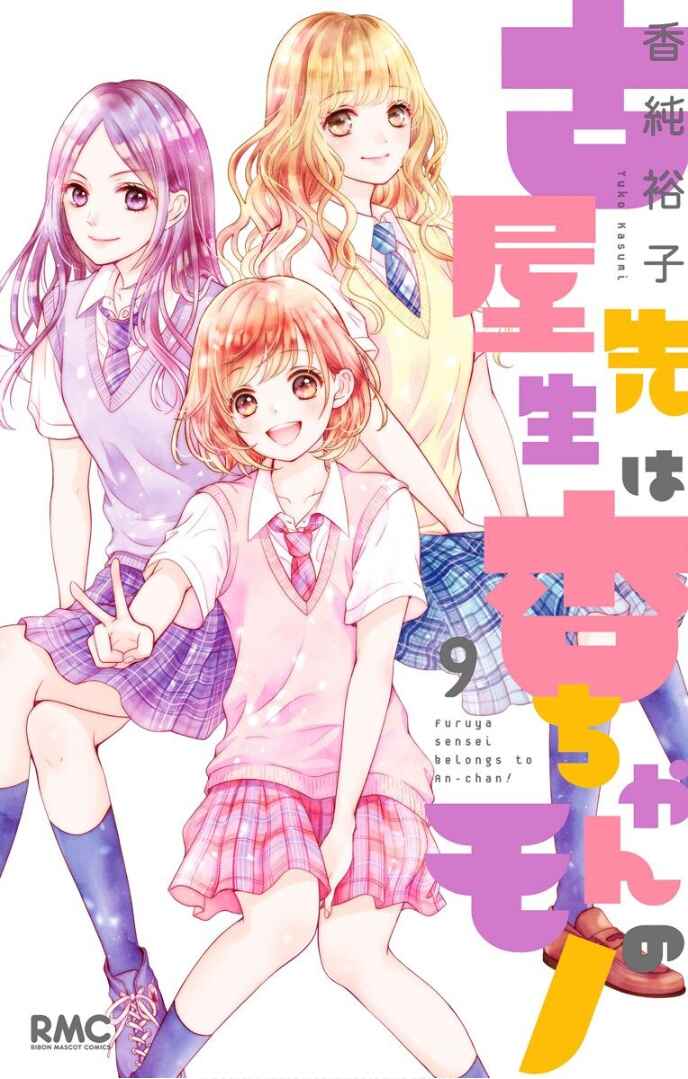 Page 4 Chapter 33 Furuya-sensei wa An-chan no Mono