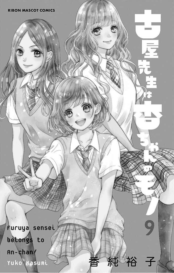 Page 5 Chapter 33 Furuya-sensei wa An-chan no Mono