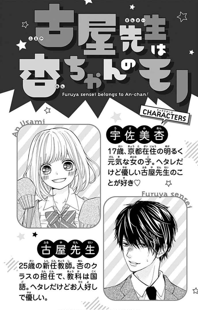 Page 6 Chapter 33 Furuya-sensei wa An-chan no Mono