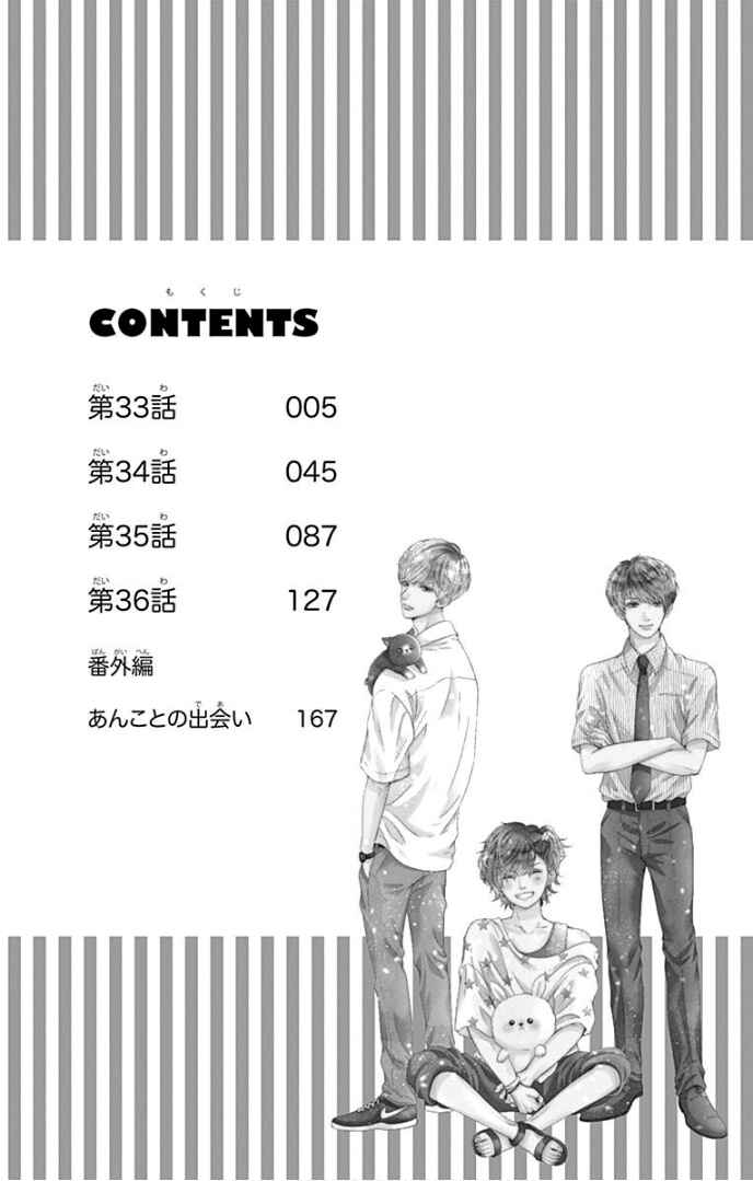 Page 8 Chapter 33 Furuya-sensei wa An-chan no Mono