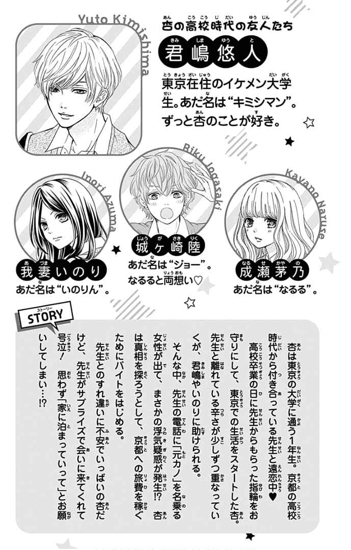 Page 7 Chapter 45 Furuya-sensei wa An-chan no Mono