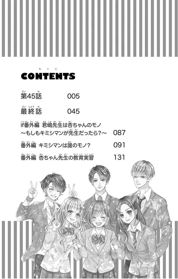 Page 8 Chapter 45 Furuya-sensei wa An-chan no Mono