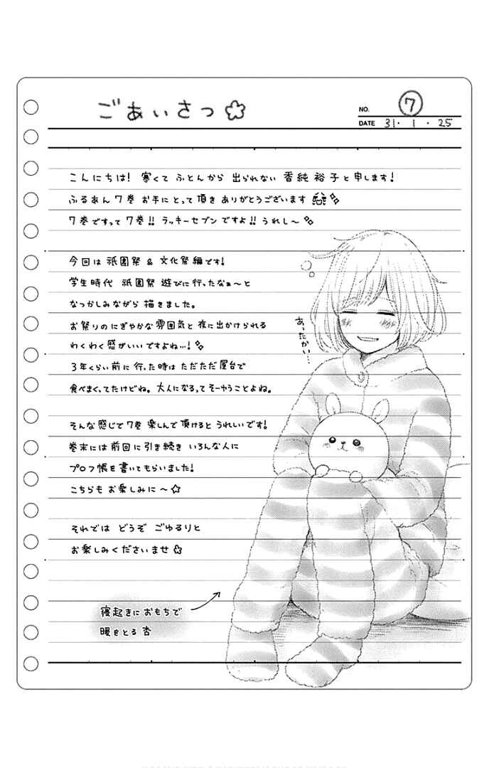 Page 11 Chapter 25 Furuya-sensei wa An-chan no Mono