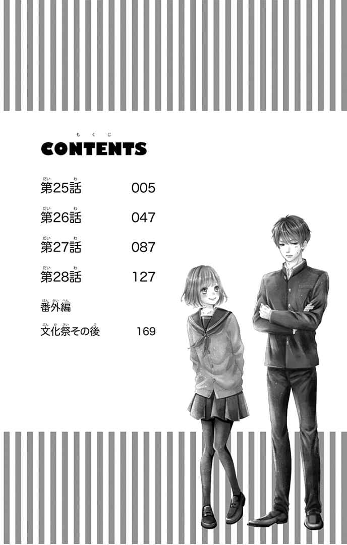 Page 9 Chapter 25 Furuya-sensei wa An-chan no Mono