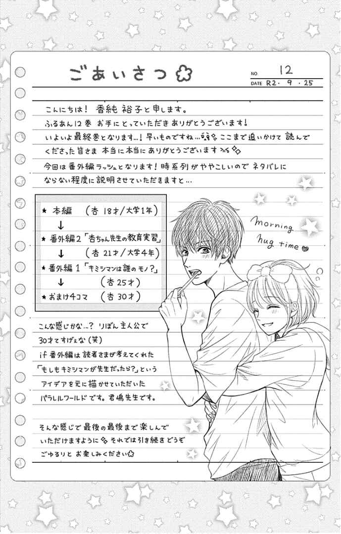 Page 5 Chapter 46 Furuya-sensei wa An-chan no Mono
