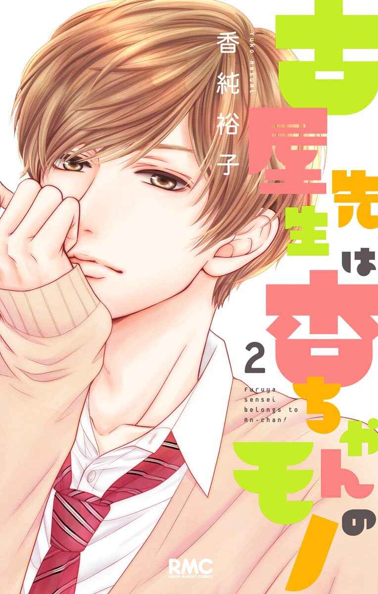 Page 1 Chapter 5 Furuya-sensei wa An-chan no Mono