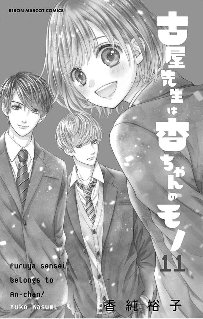 Page 5 Chapter 41 Furuya-sensei wa An-chan no Mono
