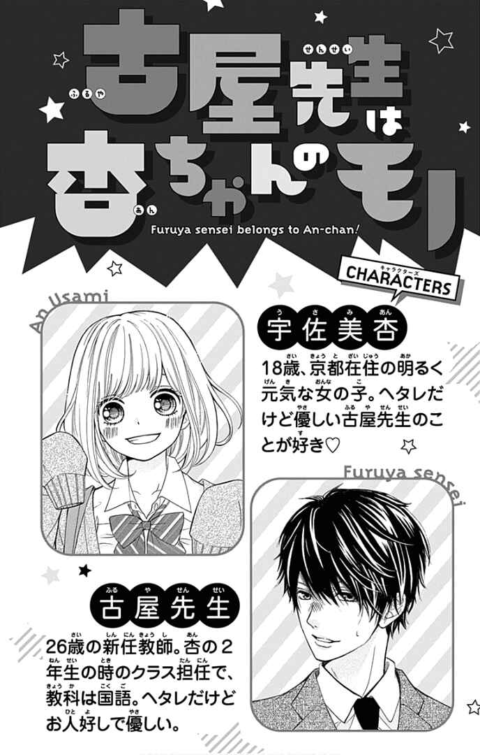 Page 6 Chapter 41 Furuya-sensei wa An-chan no Mono