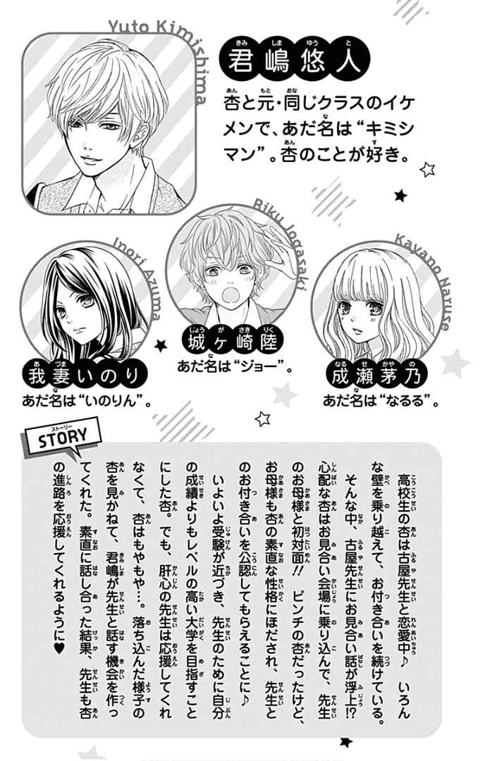 Page 7 Chapter 41 Furuya-sensei wa An-chan no Mono