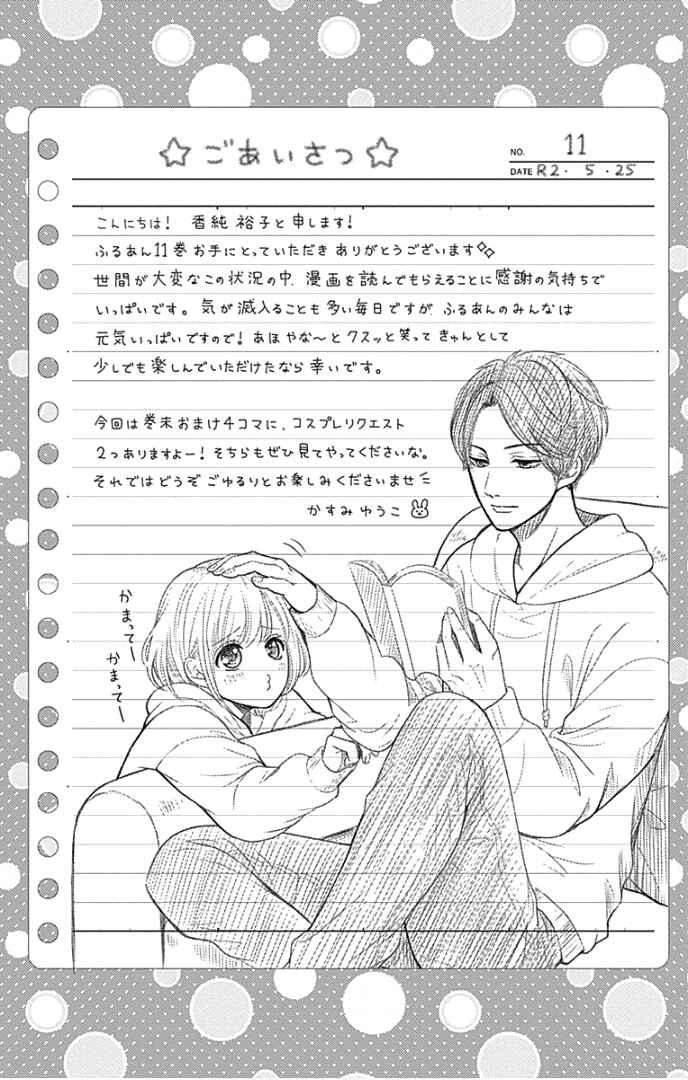 Page 9 Chapter 41 Furuya-sensei wa An-chan no Mono