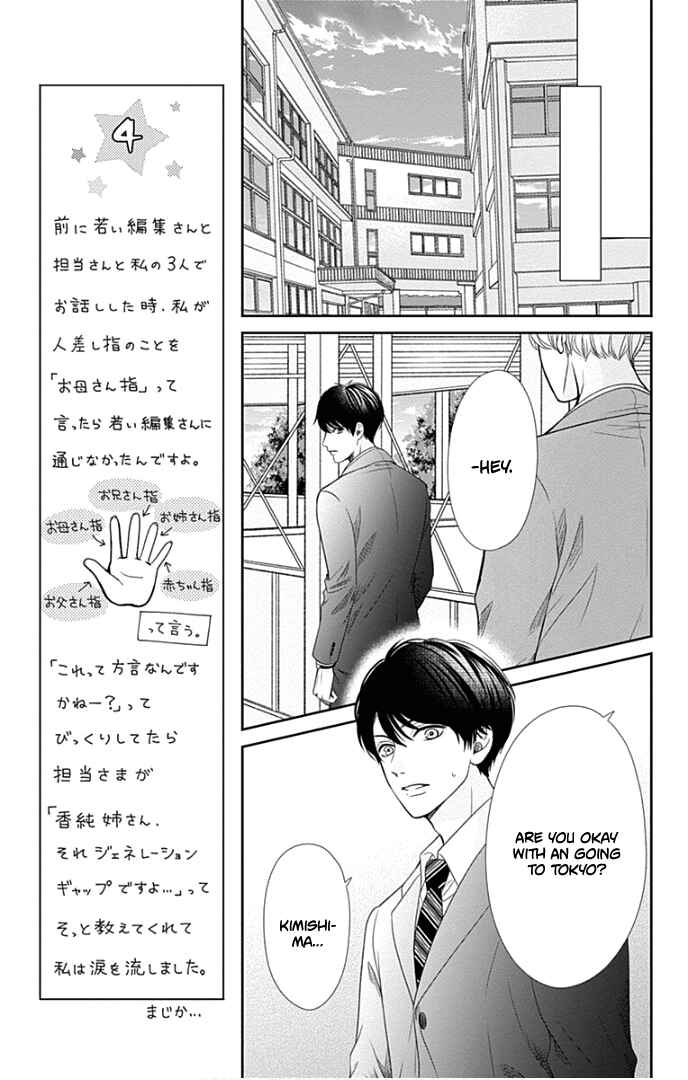 Page 33 Chapter 42 Furuya-sensei wa An-chan no Mono