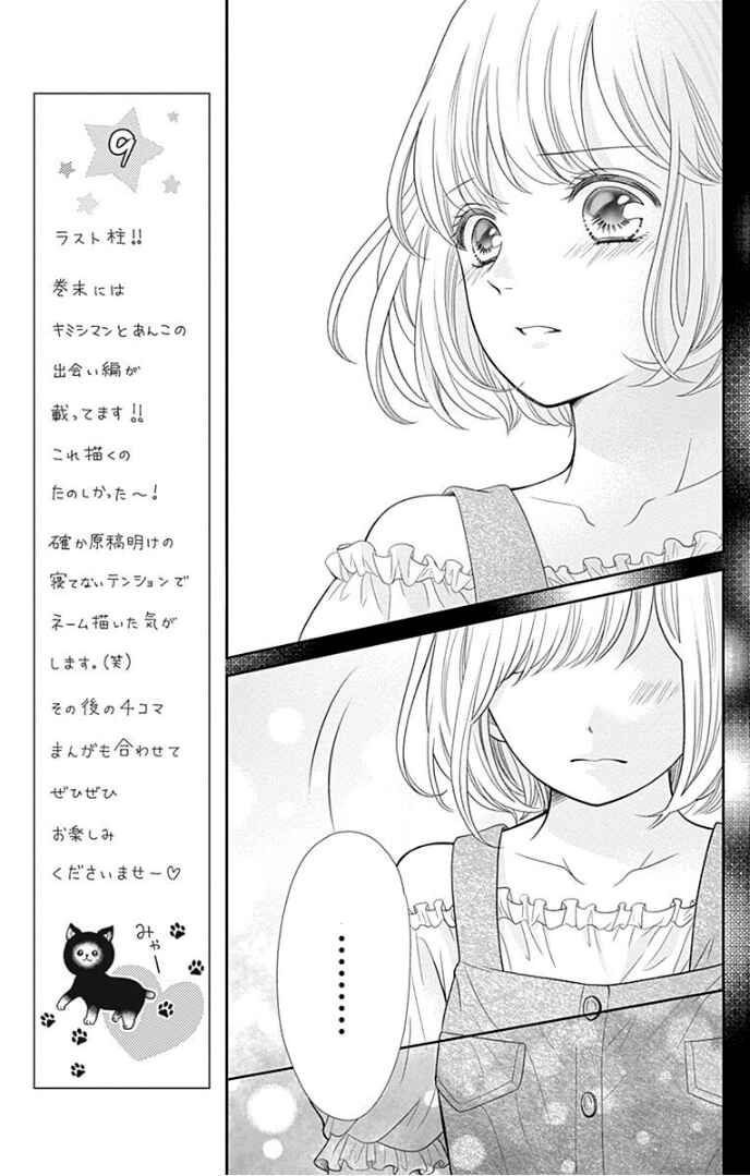 Page 26 Chapter 36 Furuya-sensei wa An-chan no Mono