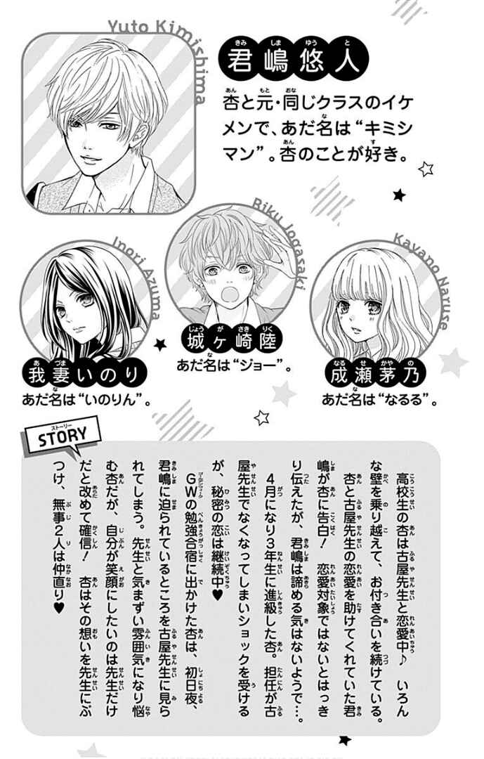 Page 7 Chapter 37 Furuya-sensei wa An-chan no Mono
