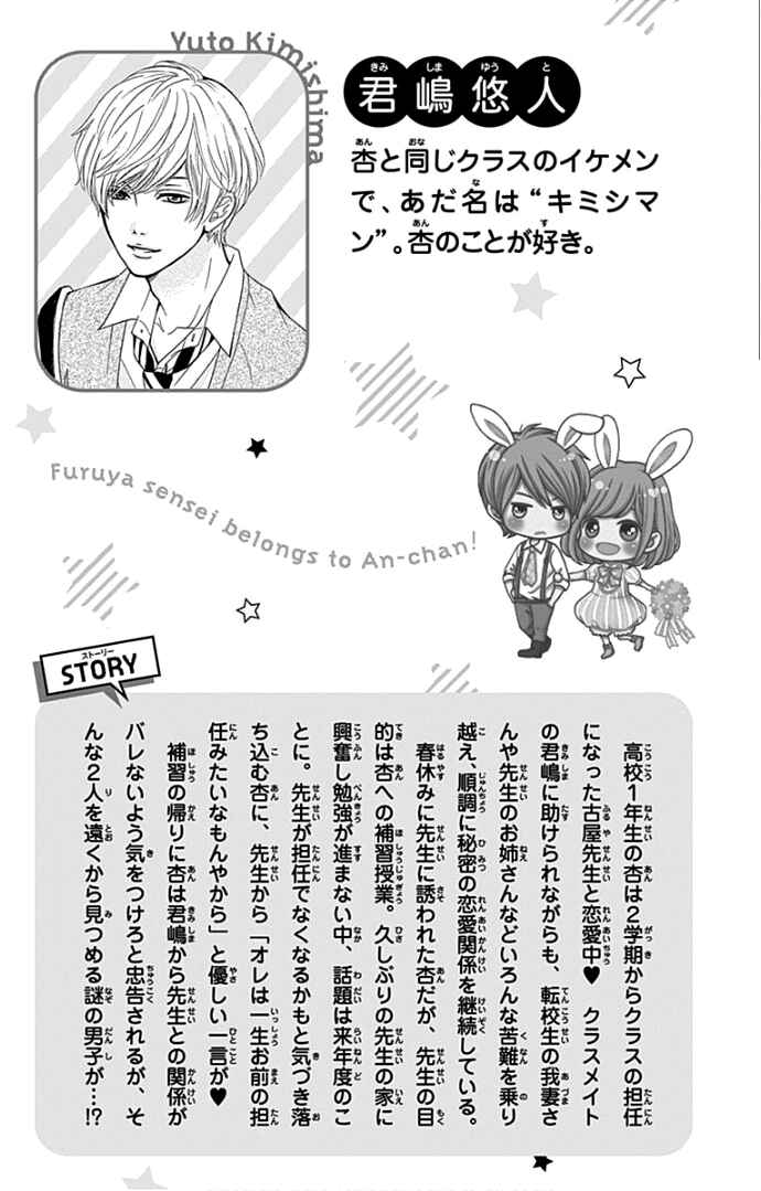 Page 6 Chapter 17 Furuya-sensei wa An-chan no Mono