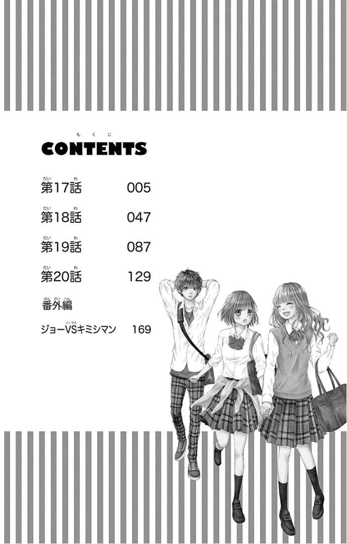 Page 7 Chapter 17 Furuya-sensei wa An-chan no Mono