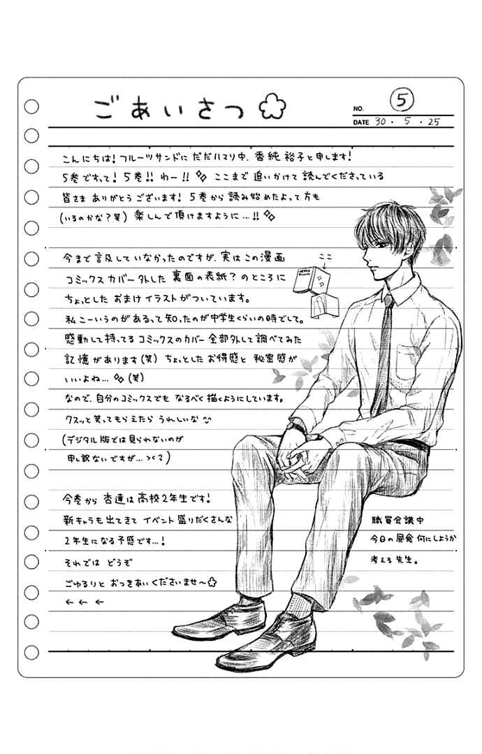 Page 9 Chapter 17 Furuya-sensei wa An-chan no Mono