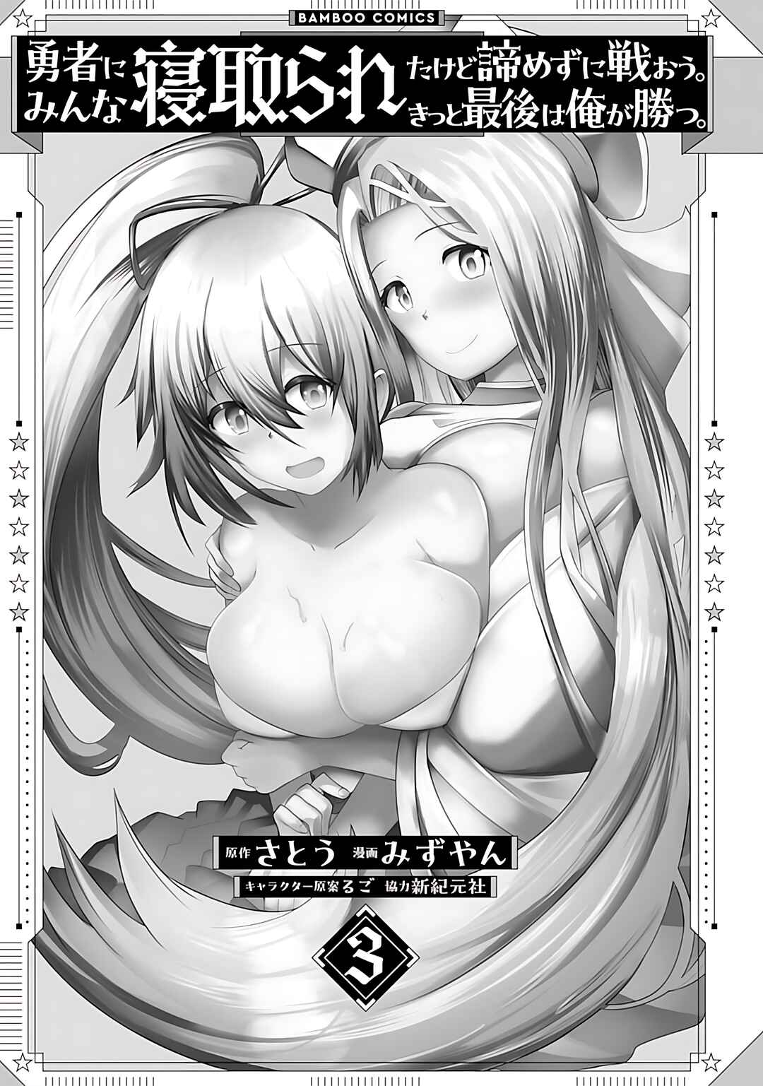 Page 4 Chapter 11 Yuusha ni Minna Netoraretakedo Akiramezu ni Tatakao. Kitto Saigo wa Ore ga Katsu