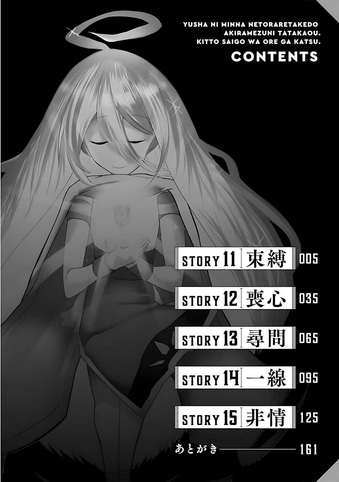 Page 5 Chapter 11 Yuusha ni Minna Netoraretakedo Akiramezu ni Tatakao. Kitto Saigo wa Ore ga Katsu