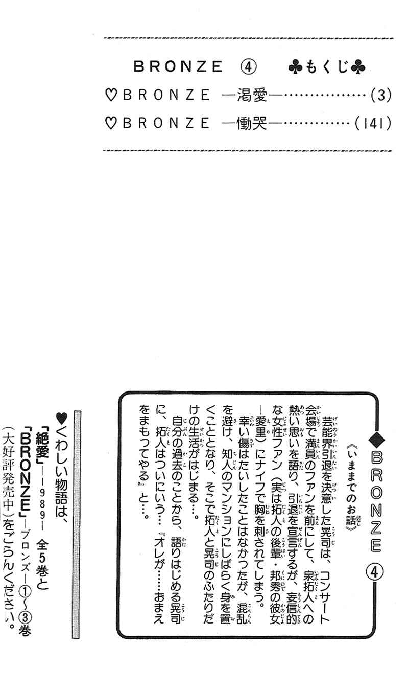 Page 3 Chapter 15 Bronze