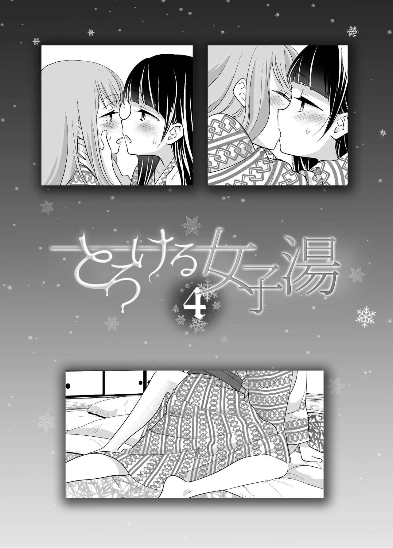 Page 3 Chapter 4 Torokeru Joshiyu