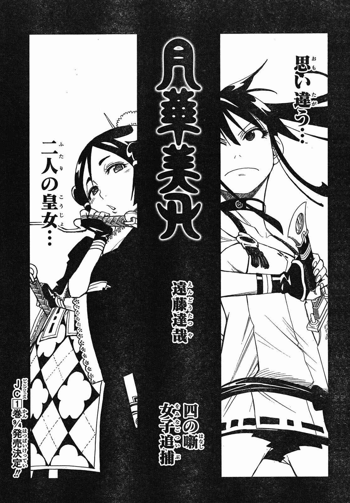 Page 11 Chapter 4 Blade of the Moon Princess