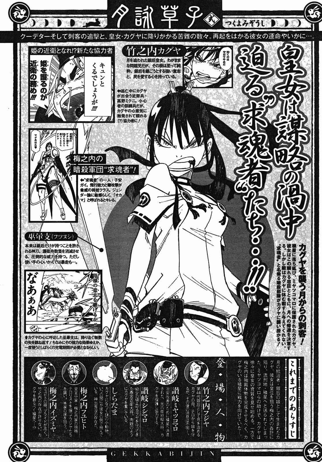 Page 4 Chapter 4 Blade of the Moon Princess