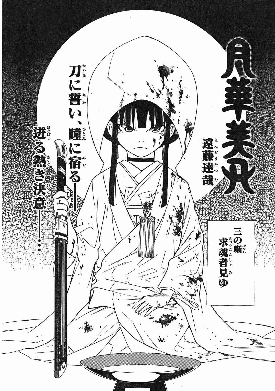Page 3 Chapter 3 Blade of the Moon Princess