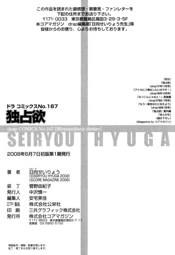 Page 10 Chapter 5.5 Dokusenyoku