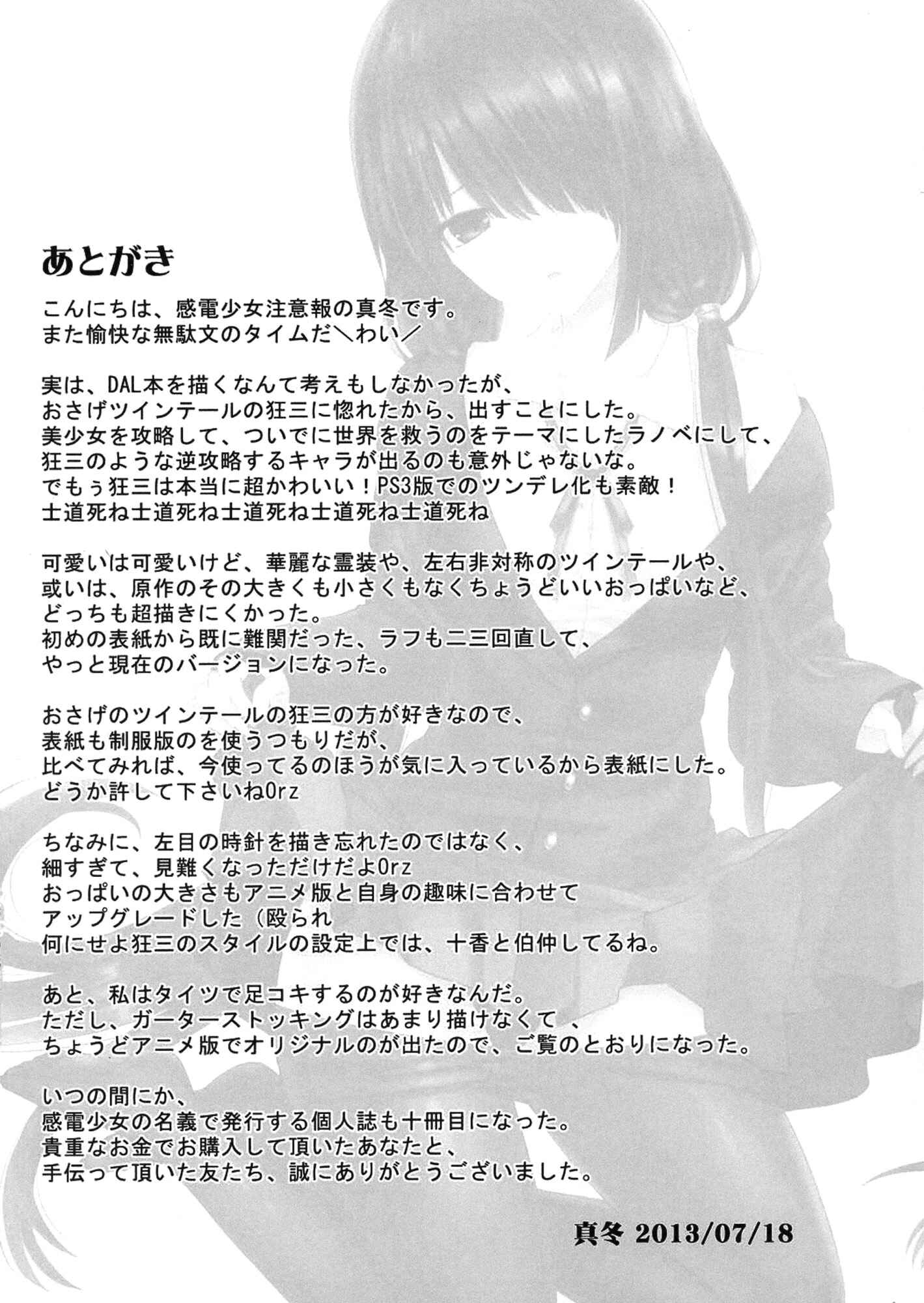 Page 21 Chapter Unknown_3aa3 Date A Live - Shoujo Kyousou Koiuta (Doujinshi)