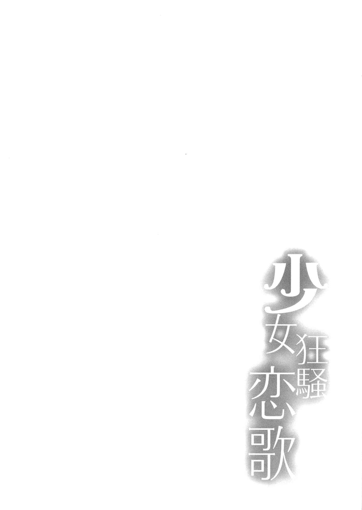 Page 4 Chapter Unknown_3aa3 Date A Live - Shoujo Kyousou Koiuta (Doujinshi)