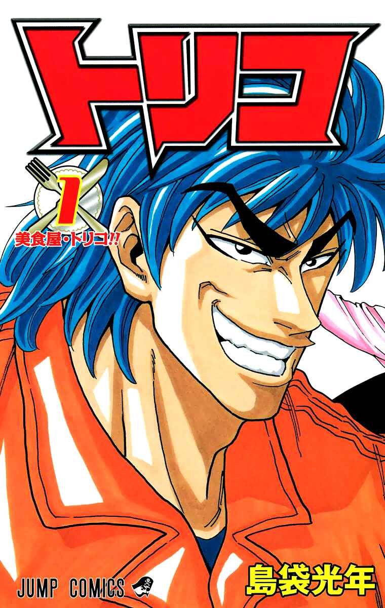Page 1 Chapter 1 Toriko (Official Colored)