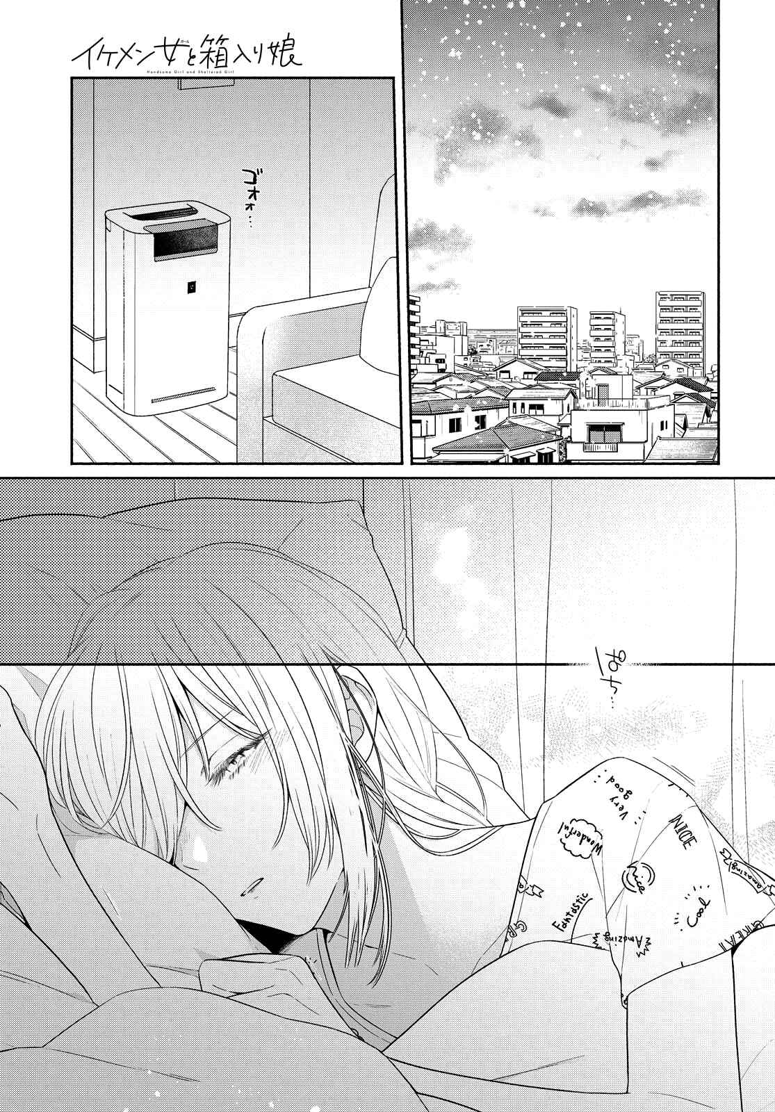 Page 1 Chapter 11 Handsome Girl and Sheltered Girl