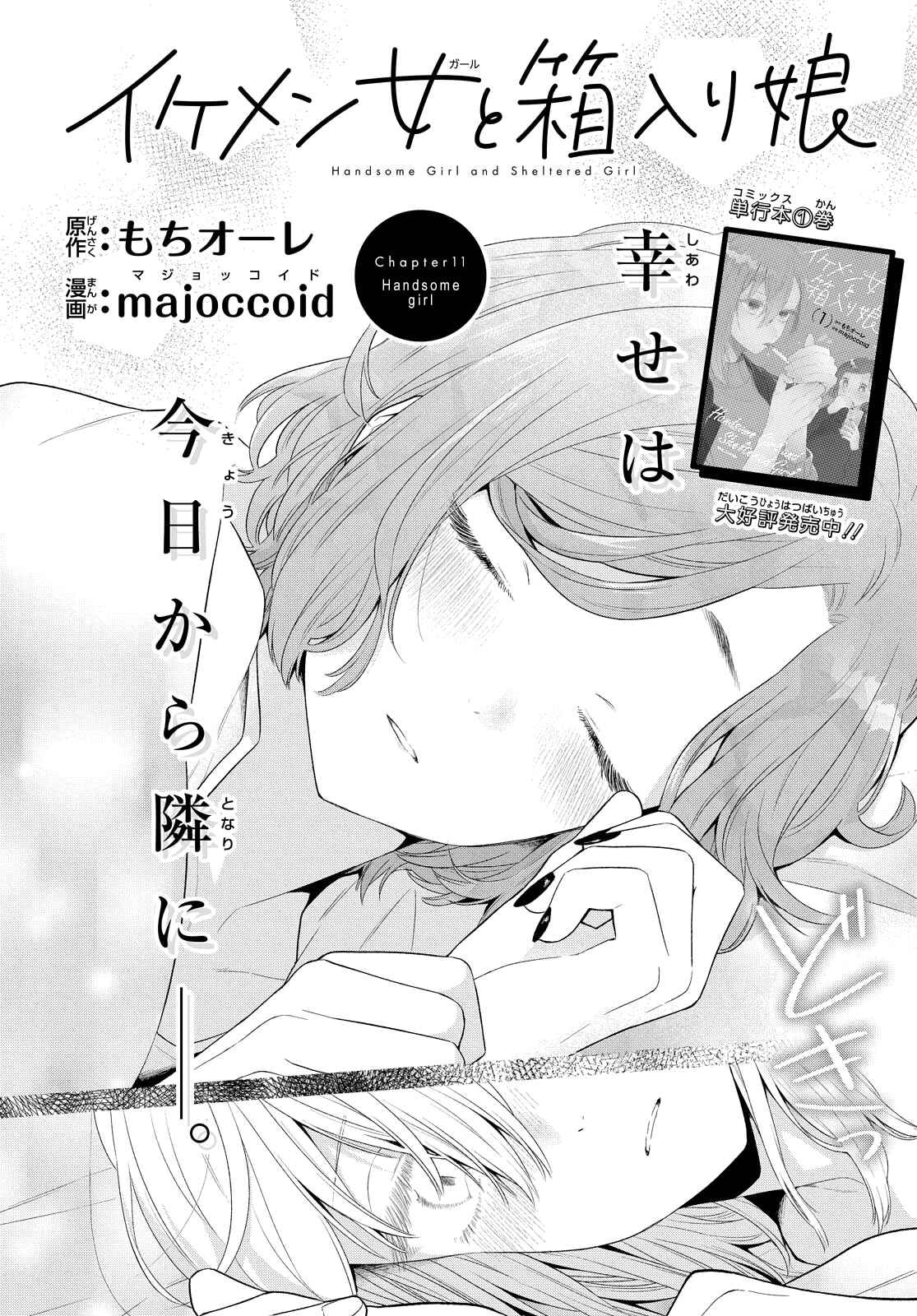 Page 2 Chapter 11 Handsome Girl and Sheltered Girl