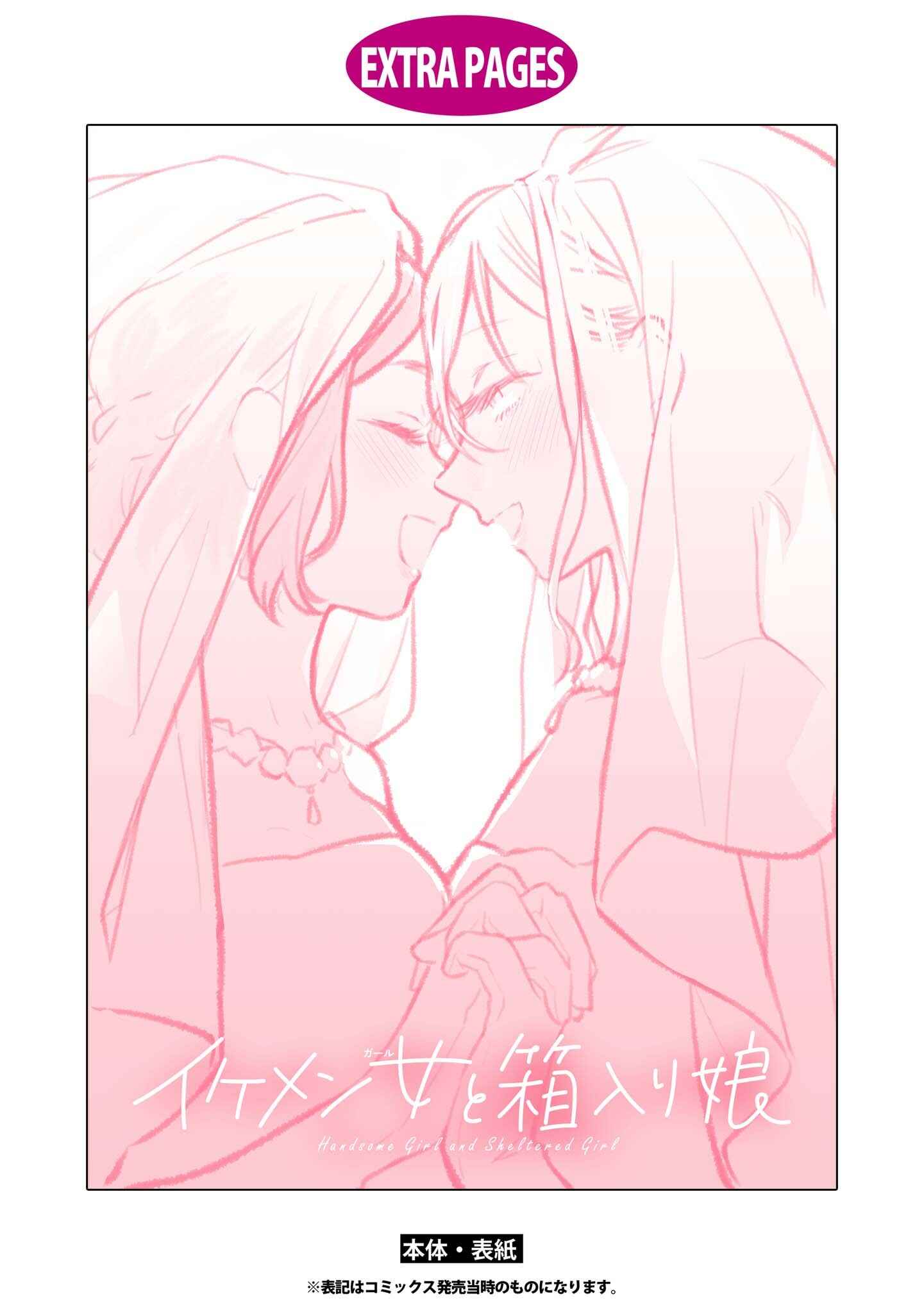 Page 19 Chapter 13.5 Handsome Girl and Sheltered Girl