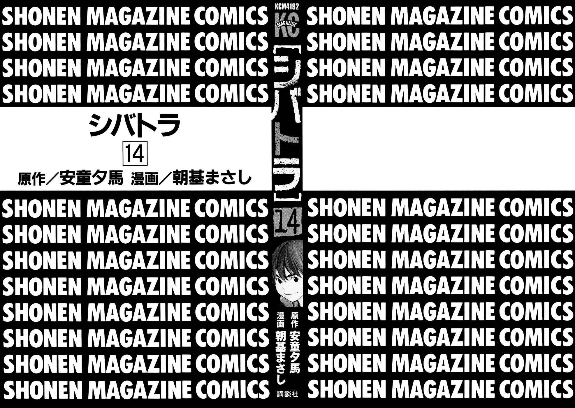Page 2 Chapter 113 Shibatora