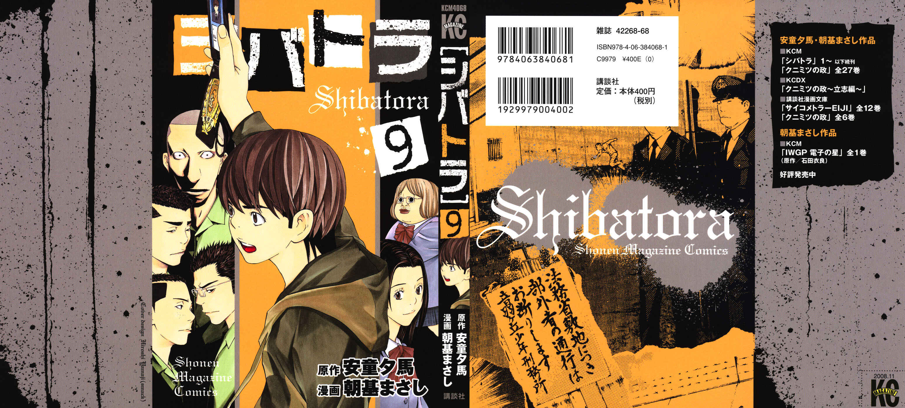 Page 1 Chapter 68 Shibatora