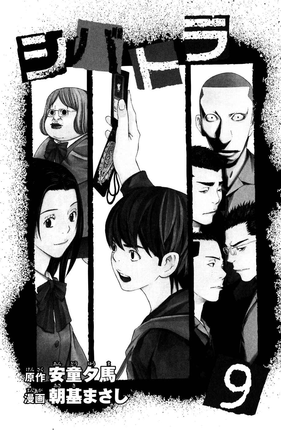 Page 3 Chapter 68 Shibatora