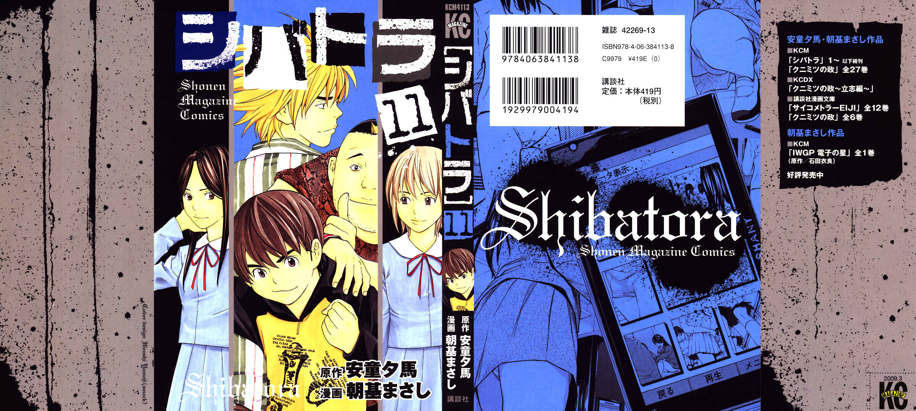 Page 1 Chapter 86 Shibatora