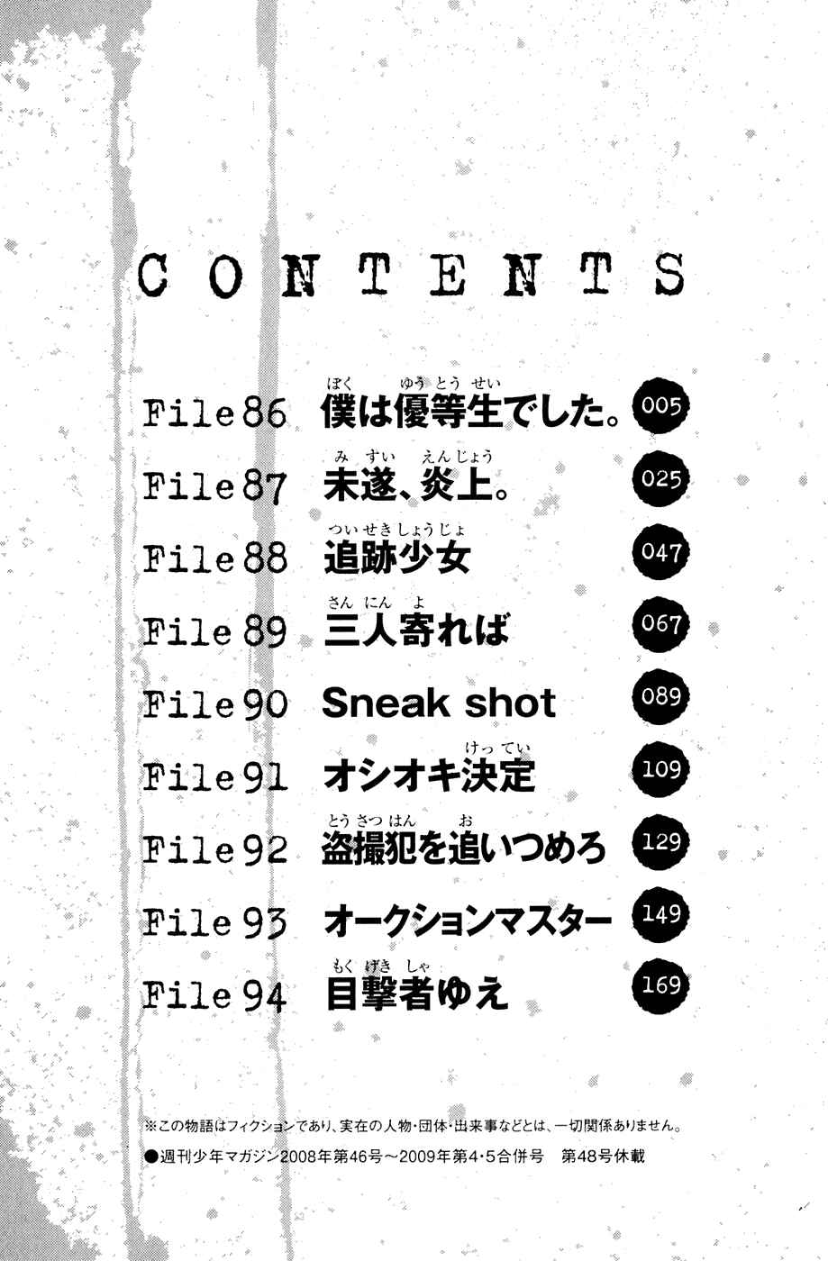 Page 5 Chapter 86 Shibatora