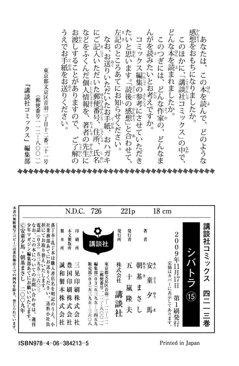 Page 25 Chapter 130.5 Shibatora