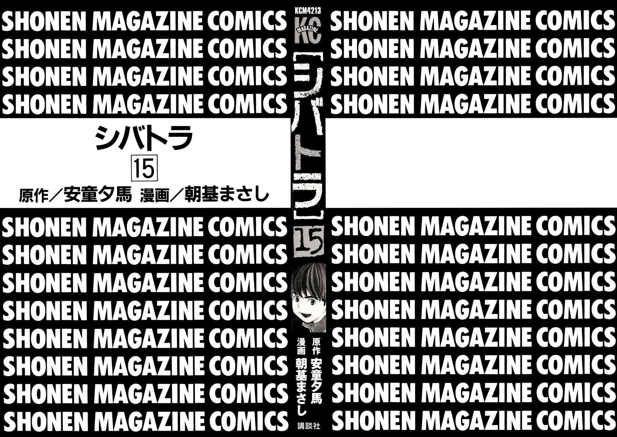Page 2 Chapter 122 Shibatora