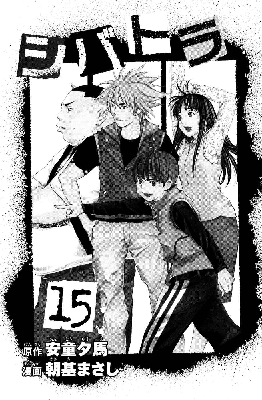 Page 3 Chapter 122 Shibatora