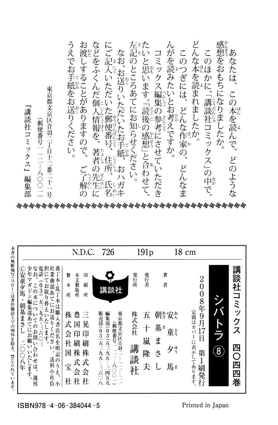 Page 22 Chapter 67 Shibatora