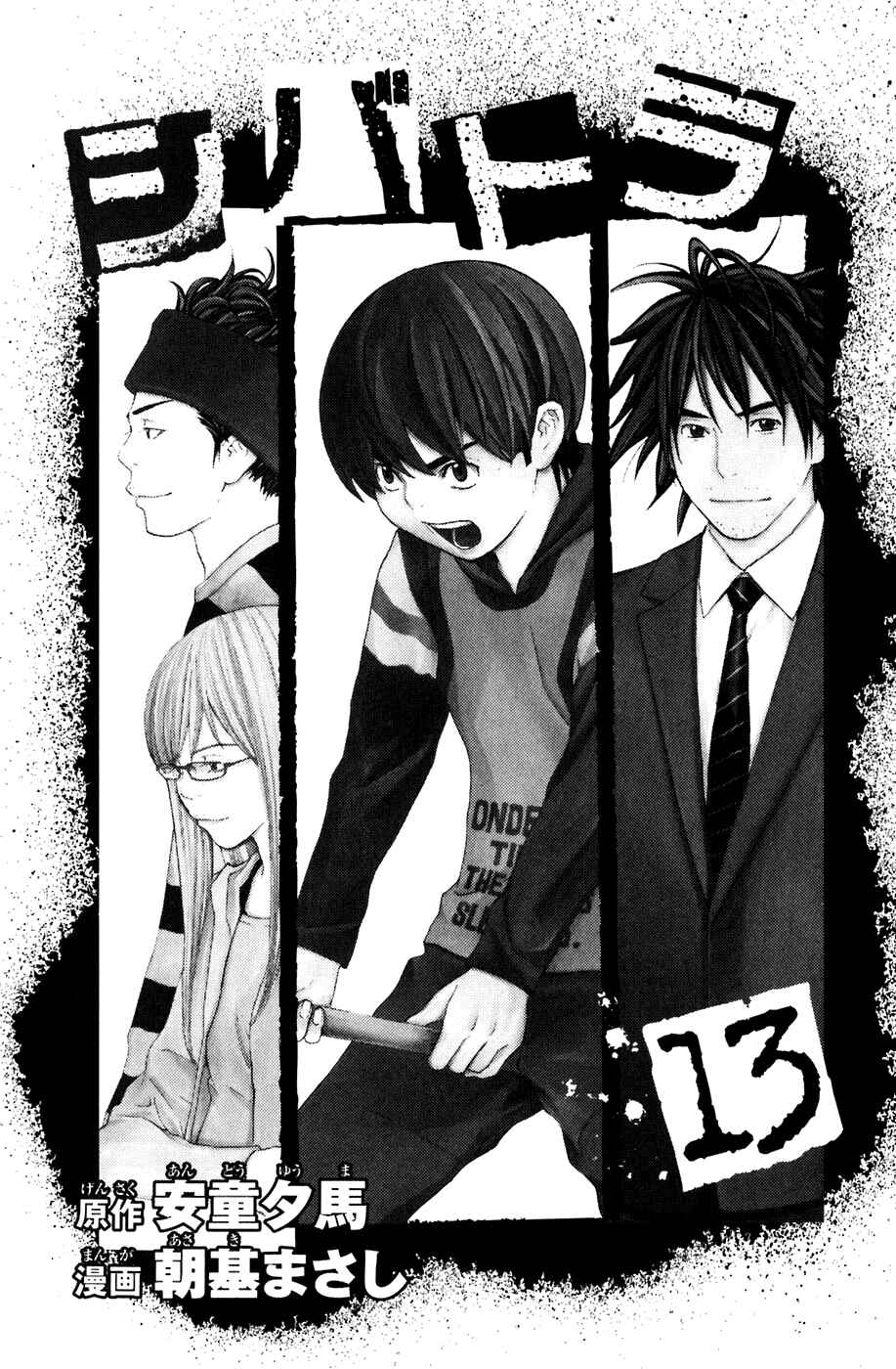 Page 3 Chapter 104 Shibatora
