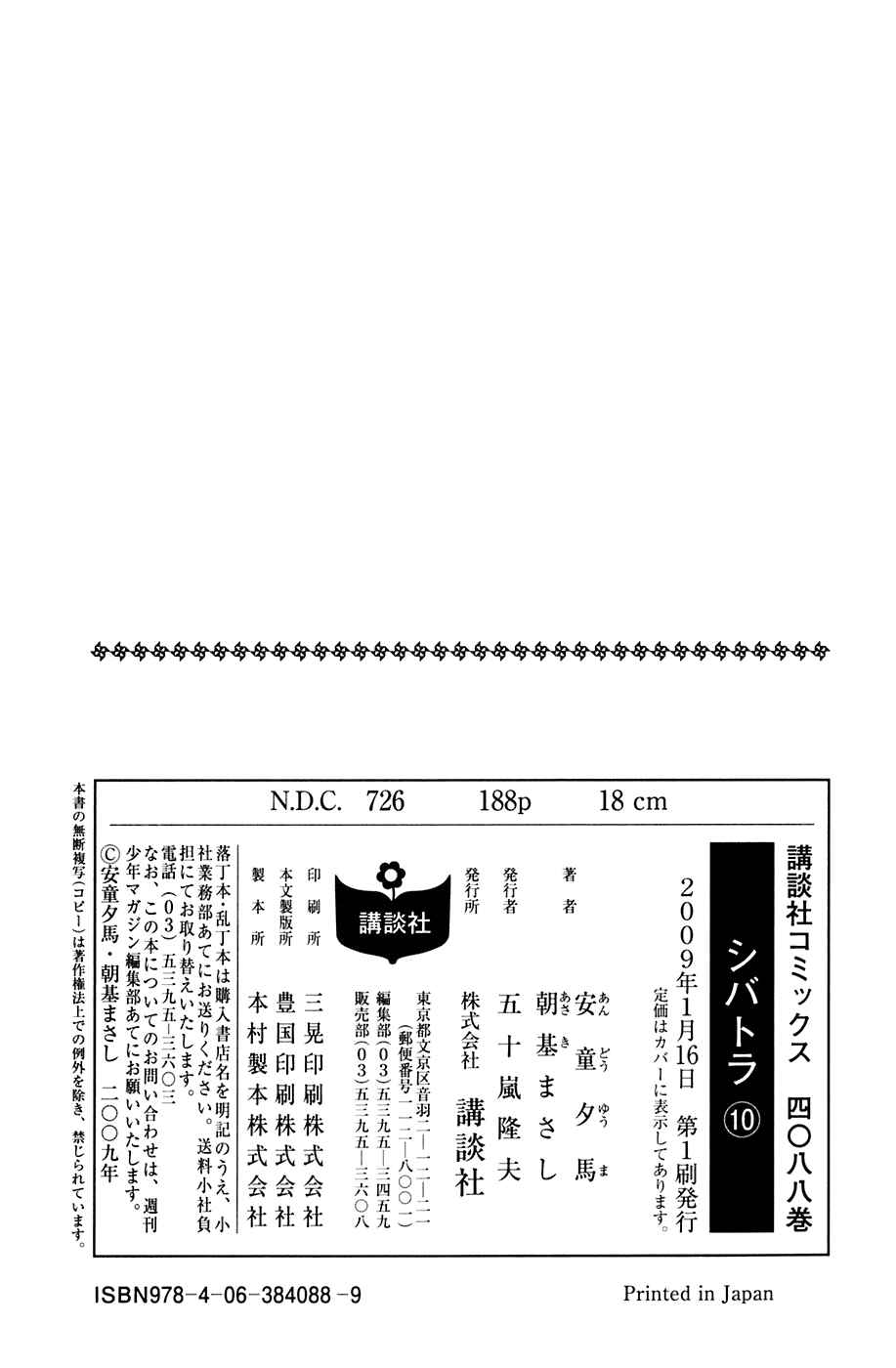 Page 21 Chapter 85 Shibatora