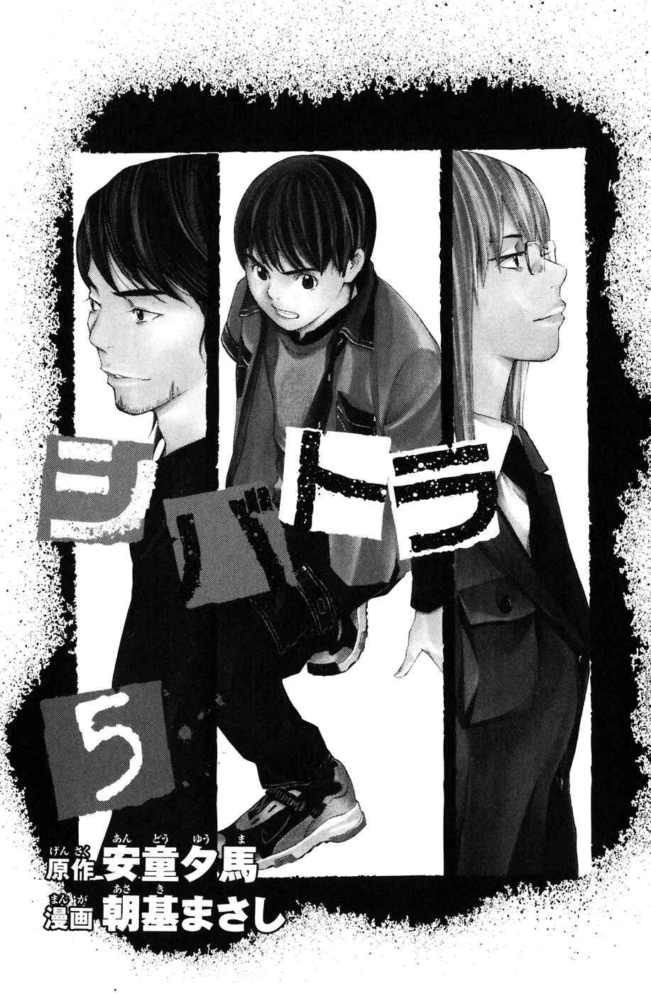 Page 3 Chapter 32 Shibatora