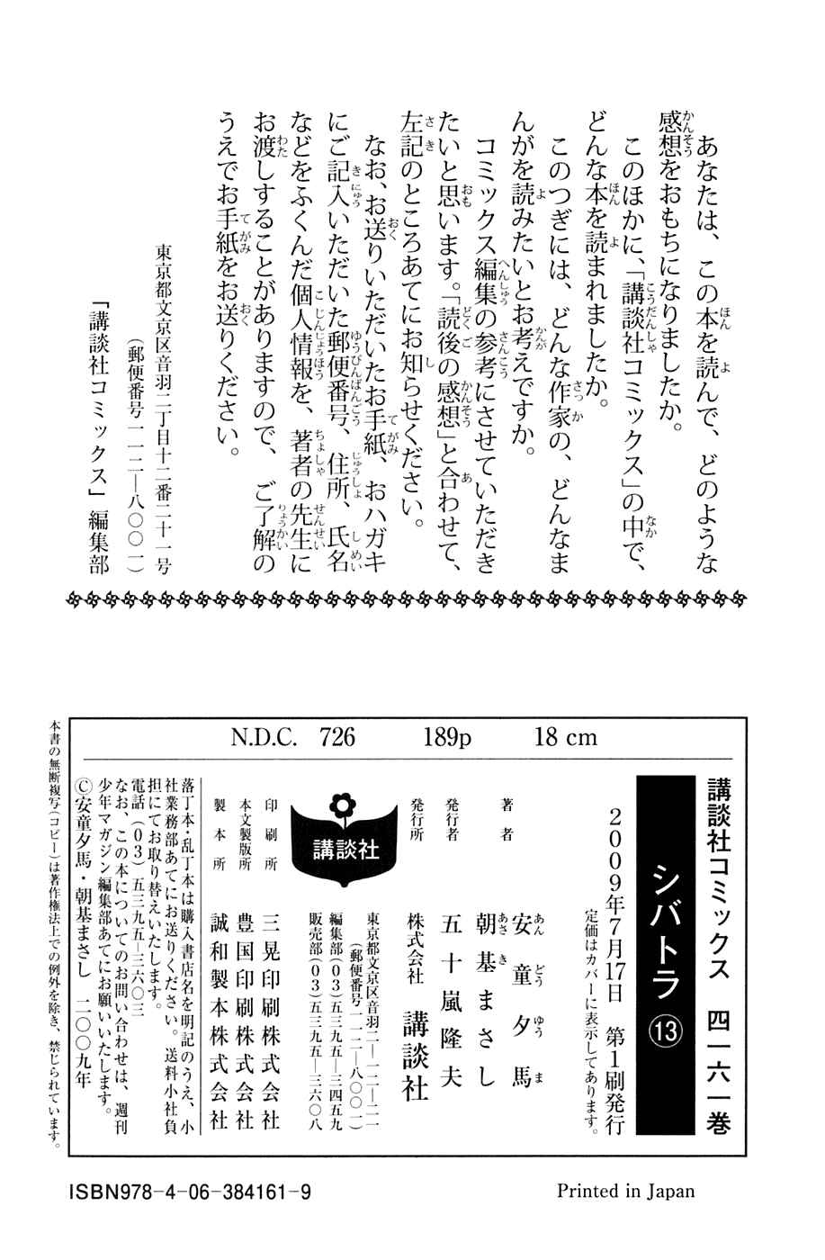 Page 21 Chapter 112 Shibatora